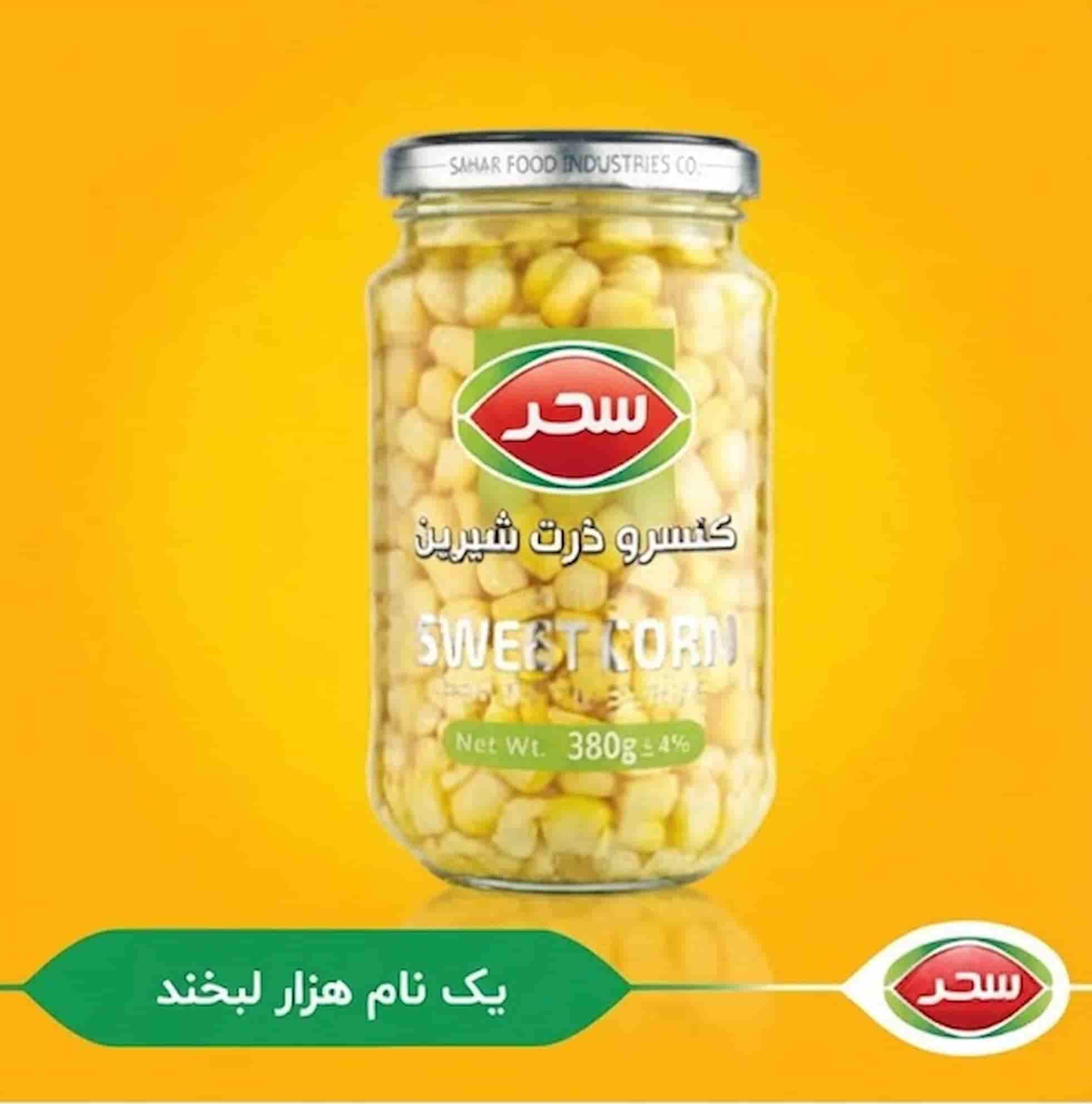 کنسرو ذرت شیشه‌ای سحر با ظاهر جذاب و کیفیت ممتاز